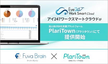 「Eye“247” Work Smart Cloud」、SMBCグループの法人