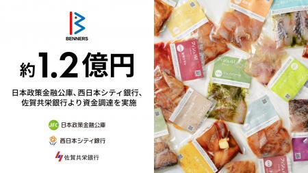 株式会社ベンナーズ、日本政策金融公庫・西日本シティ