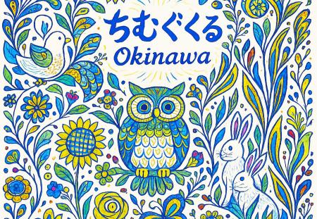 世界193カ国の障がい者の絵が沖縄に集合！28メートル