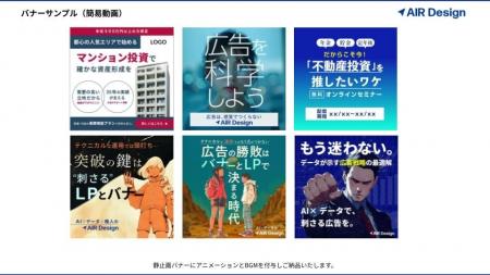ガラパゴス、「AIR Design」にて静止画バナーの簡易動