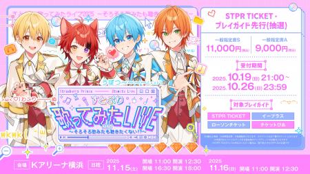 “歌ってみた”をリアルで！『すとぷり 歌ってみたライ