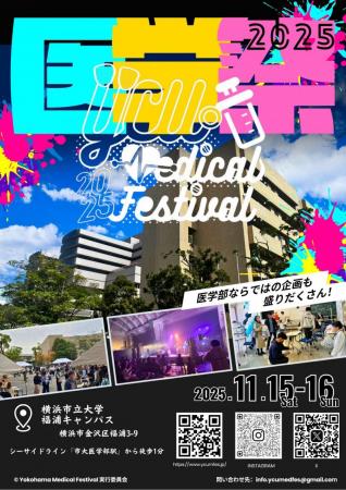 【横浜市立大学】医学祭「Yokohama Medical Festutf-8