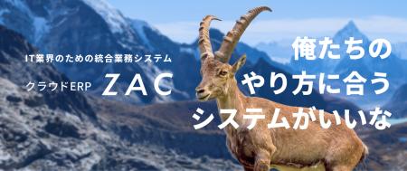 クラウドERP『ZAC』、10月20日よりエレベーターCM放映