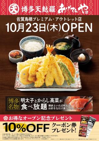 「あげてんや」佐賀鳥栖プレミアム・アウトレット店 1