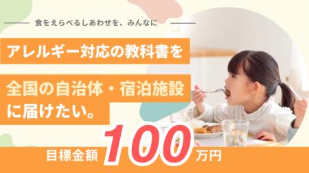 CAN EAT、「アレルギー対応の教科書」出版クラウドフ