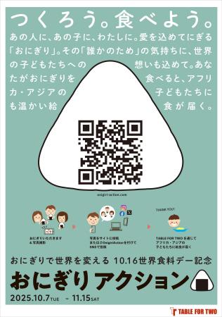 「おにぎりアクション2025」に7年連続参加、子どもた
