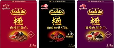 「Cook Do(R)」極(プレミアム)シリーズが累計食数2000