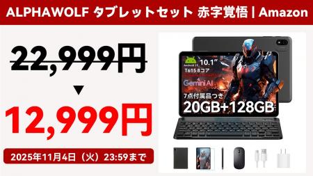【43%OFF】 【7点付属品付き】Alphawolf タブレット 1