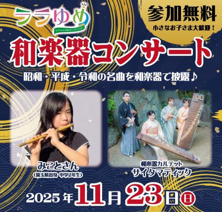 埼玉県13歳の少女の「和楽器の魅力を伝えたい」という