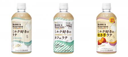 UCC BEANS & ROASTERS『ミルク好きのラテ PET』がすっ