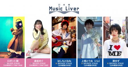 ストリートミュージシャンの新聖地『日本橋 Music Liv