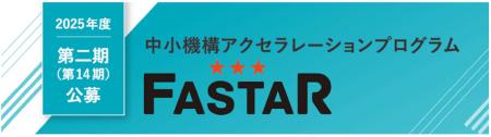 全国のスタートアップを支援するアクセラレーション事