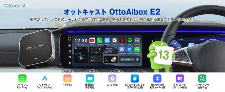 車内エンタメの救世主！OTTOCAST「OttoAibox E2utf-8