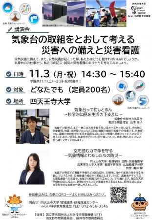 気象情報を活かした命を守る行動とは　防災・災utf-8