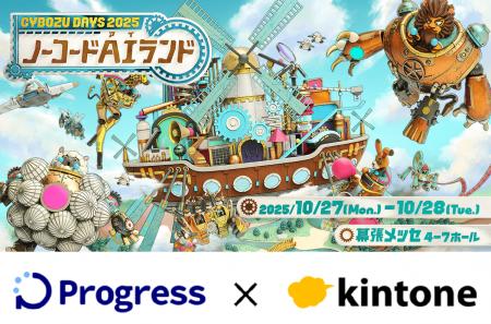 「Cybozu Days 2025 ～ノーコードAIランド～」に出展