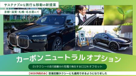 環境配慮のタクシーが進化！MKグループが2025年度上半