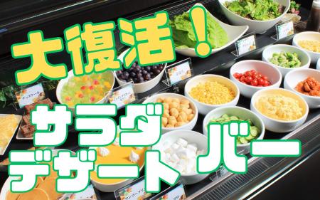 国産牛焼肉　あみやき亭 津島神守店に「サラダ＆デザ