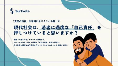 【投票開始】若者への「自己責任論」批判は正当？戦争