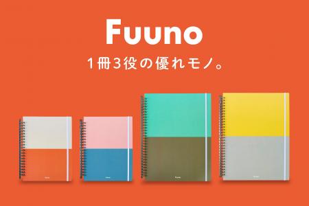 ノート・ファイル・バインダーがひとつになった、新し