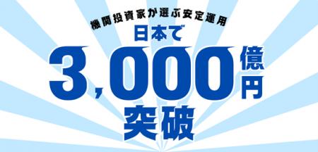 ベイビュー・アセットのサプライチェーン運用戦略　日
