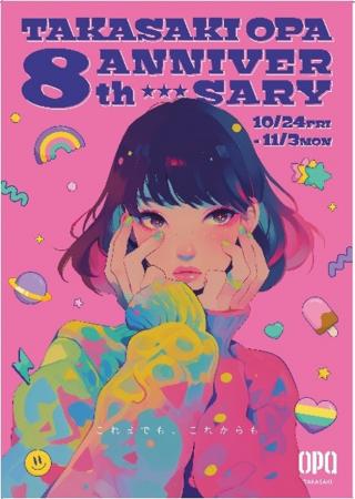 高崎オーパ「ＴＡＫＡＳＡＫＩ　ＯＰＡ　８ｔｈ　ＡＮ