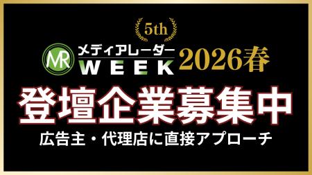 【エンプラなど広告主・代理店のリード獲得】登壇募集