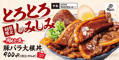 【煮込みの代表】とろける厚切り豚バラ肉と味しみ大根