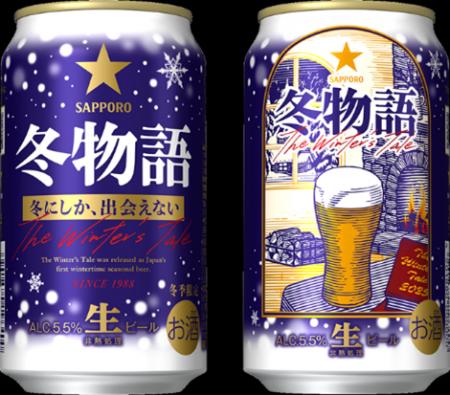 冬にしか、出会えない「サッポロ 冬物語」10月21日(火