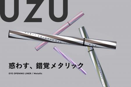 惑わす、錯覚メタリック──UZU アイオープニングライナ