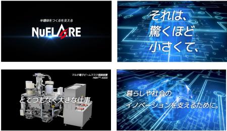 ニューフレアテクノロジー 企業ブランド動画を公開