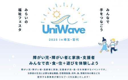 障がい・世代を超えた1,500名が集う福祉の祭典が埼玉