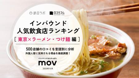 【独自調査】2025年最新：外国人に人気の飲食店ランキ