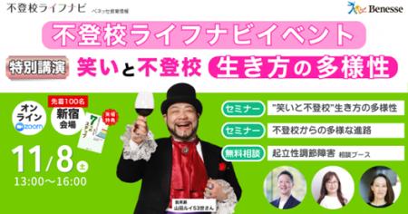 不登校に関わるご家族やお子さま向け情報発信サイト「