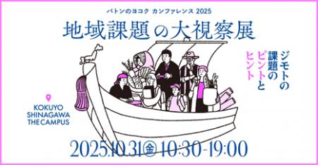 トランスコスモス、「バトンのヨコク カンファレンス 