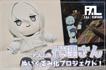 ゆっくり実況で話題の【代理さん】のぬいぐるみがヴィ