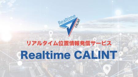 チームの今ドコ？を解決！Realtime CALINTで進化する