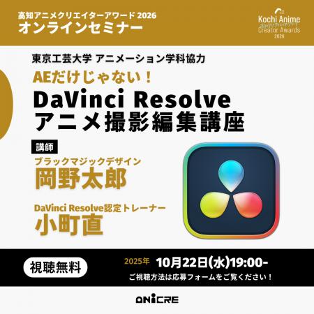 【聴講無料】アニメーション業界の新たなワークフロー