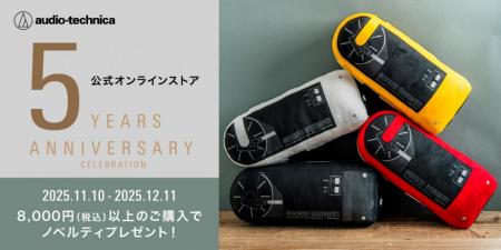 公式オンラインストア5周年記念キャンペーン開催utf-8