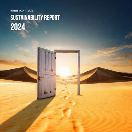 ＴＯＡシブル、サステナビリティレポート2024を発刊