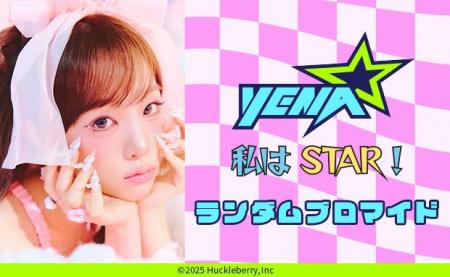 「2025 THE YENA SHOW＜私はSTAR！＞」のコンテンツプ