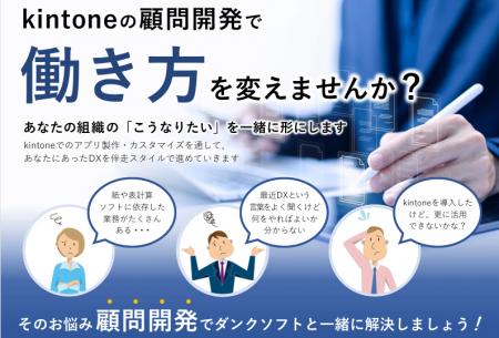 「個別対話型DX」で組織の業務改善・価値創造・担当者