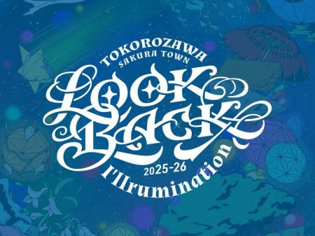 ところざわサクラタウンで冬のライトアップを開催