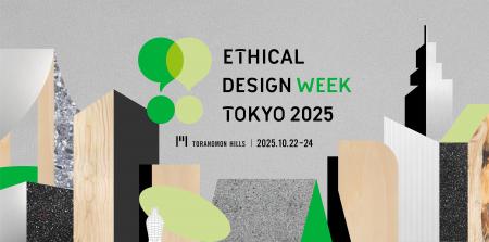 【10/22-24開催】「エシカルデザインウィーク東京2025