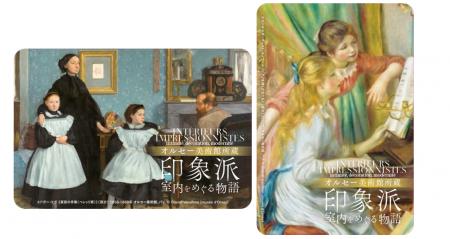 「オルセー美術館所蔵　印象派―室内をめぐる物語」開