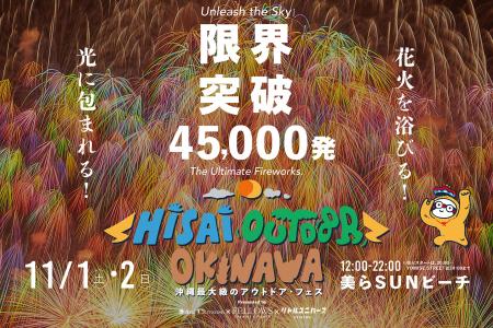 限界突破の45,000発！日本最大級の花火フェス「Hi-sai