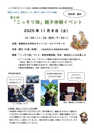 「こっそり畑」親子体験イベントを11月8日（土）に開