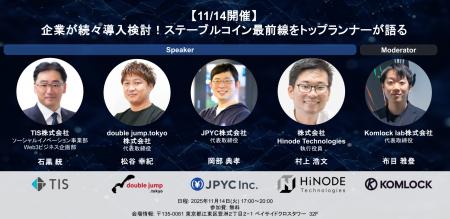 JPYC岡部氏登壇、double jump.tokyo株式会社が2025年1