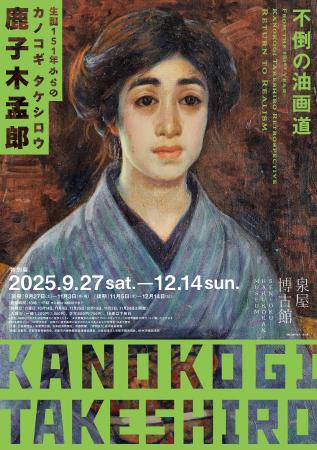 【泉屋博古館】35年ぶりの京都開催。特別展「生誕151