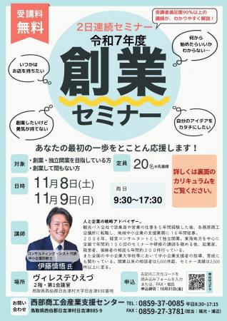 令和7年度 創業セミナー