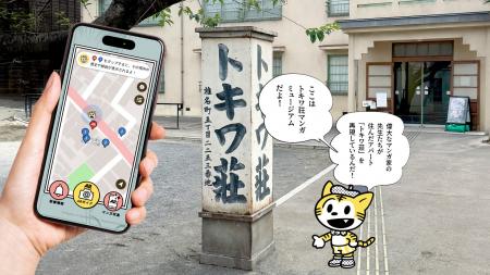 curiosity、マンガの聖地「トキワ荘通りAR探訪」アプ